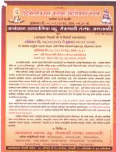 बाल / किशोरांच्या (विदर्भस्तरीय) प्रथम सामु. हनुमान चालिसा पठण